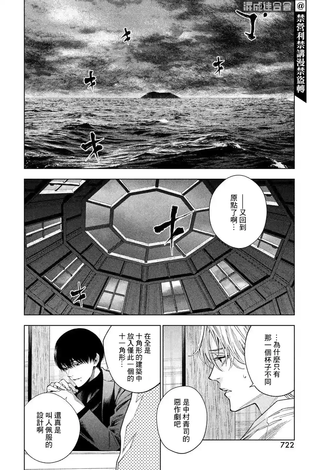 十角馆杀人事件第22话