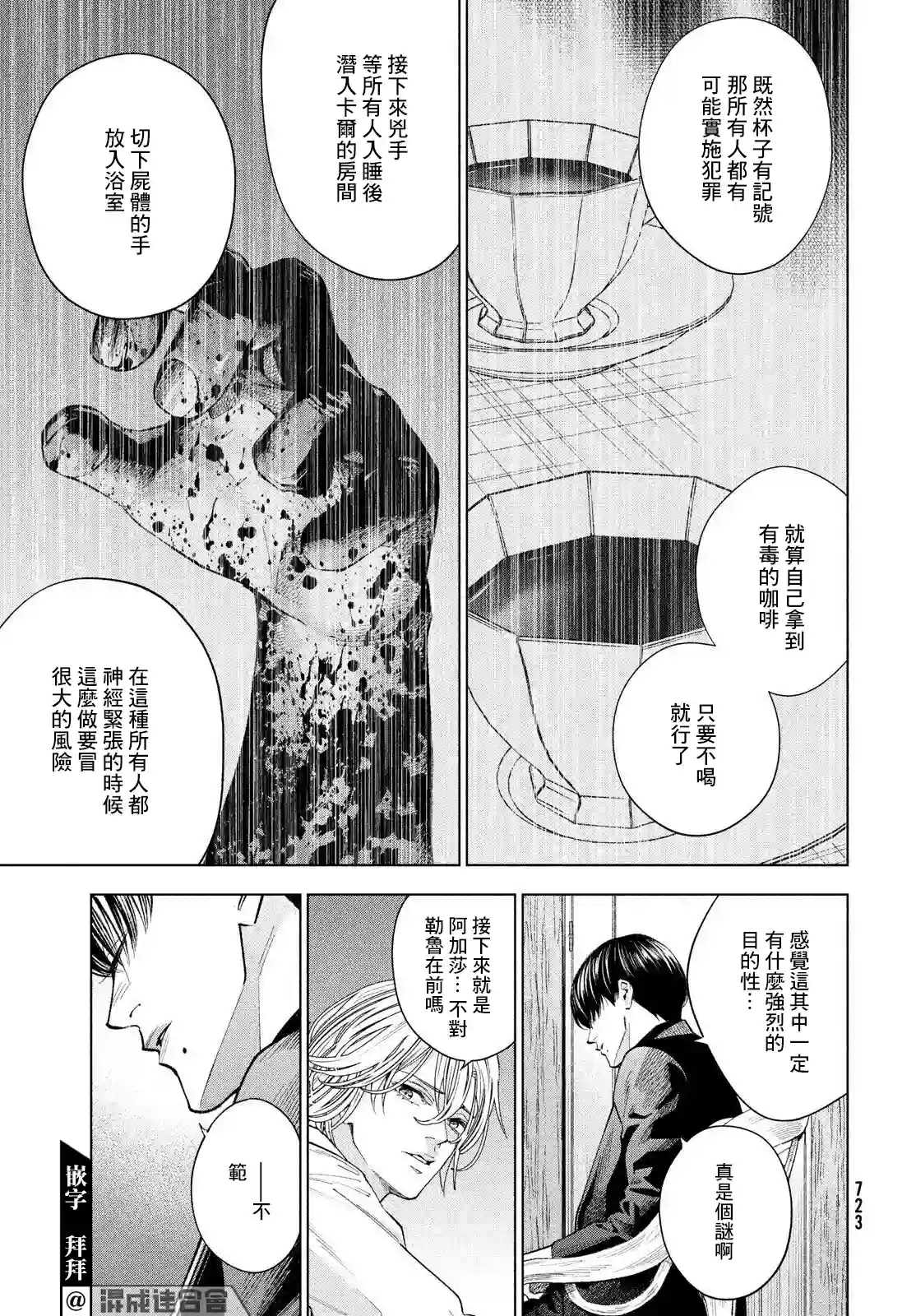 十角馆杀人事件第22话