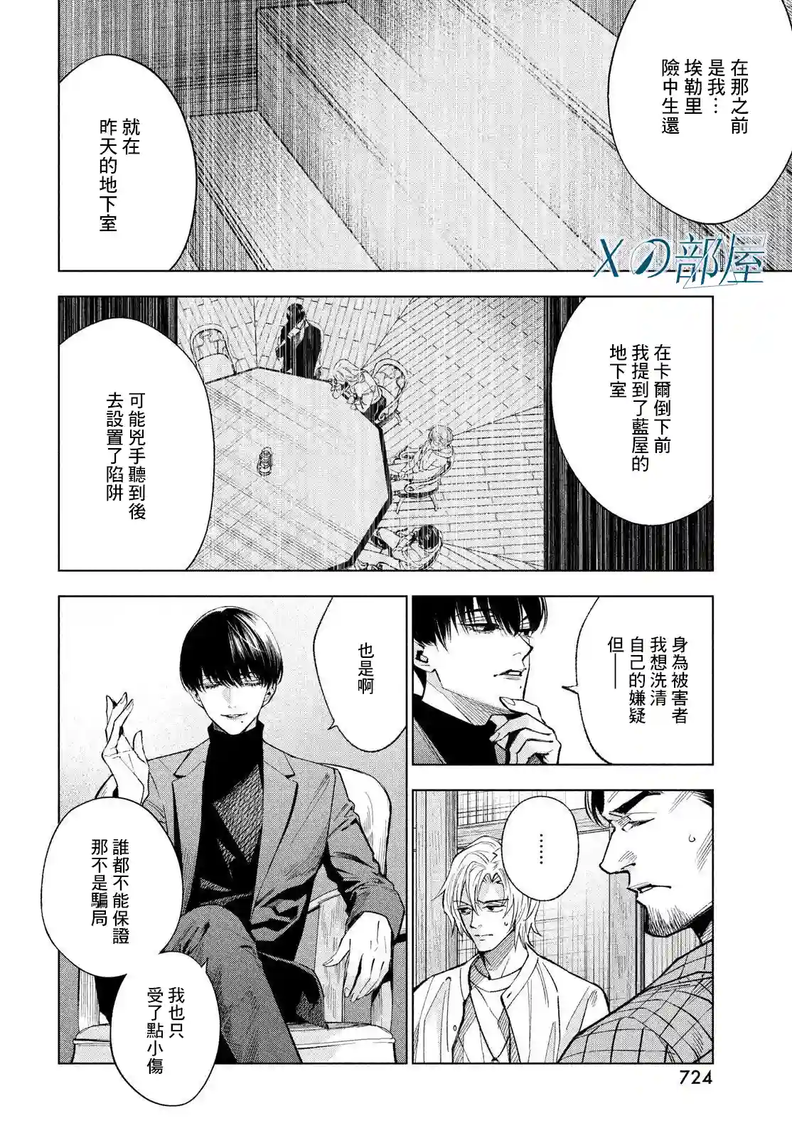 十角馆杀人事件第22话