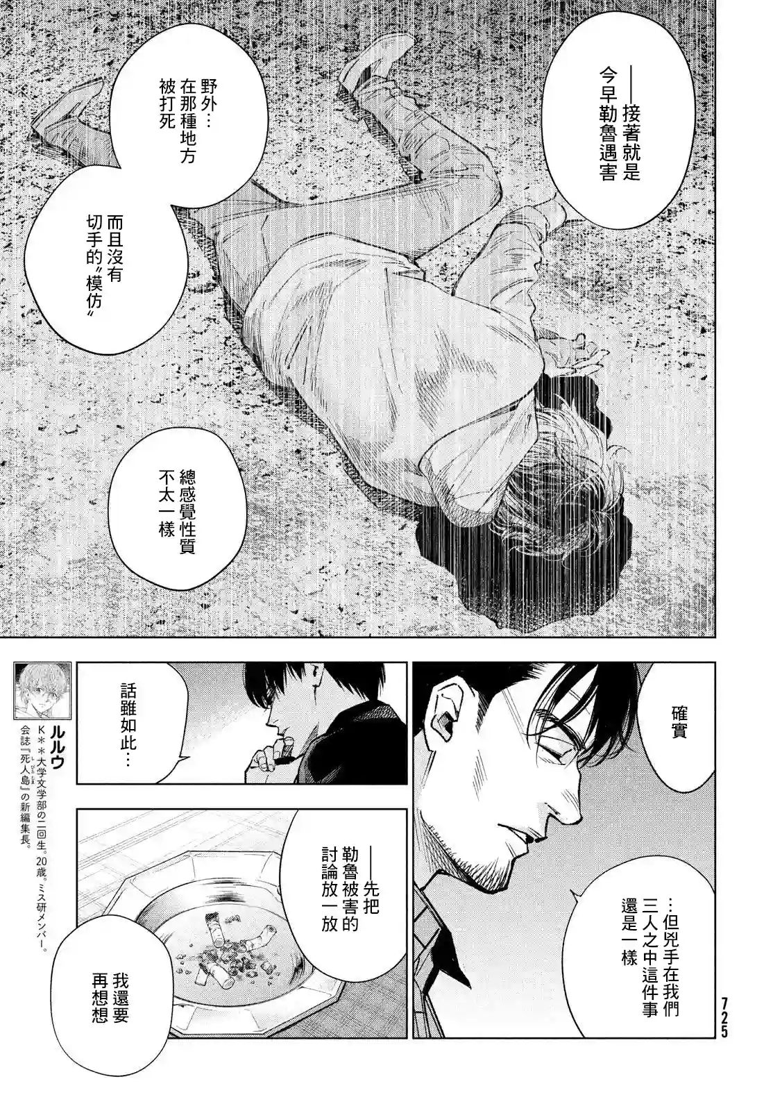 十角馆杀人事件第22话