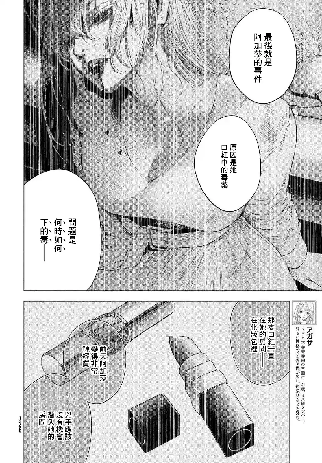 十角馆杀人事件第22话