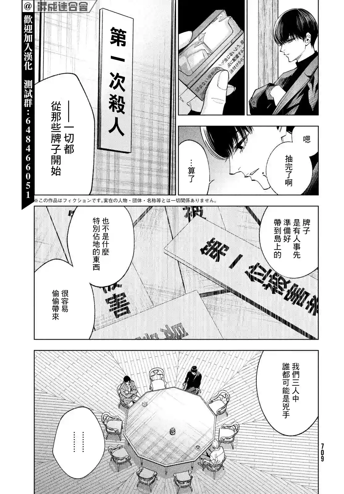 十角馆杀人事件第22话