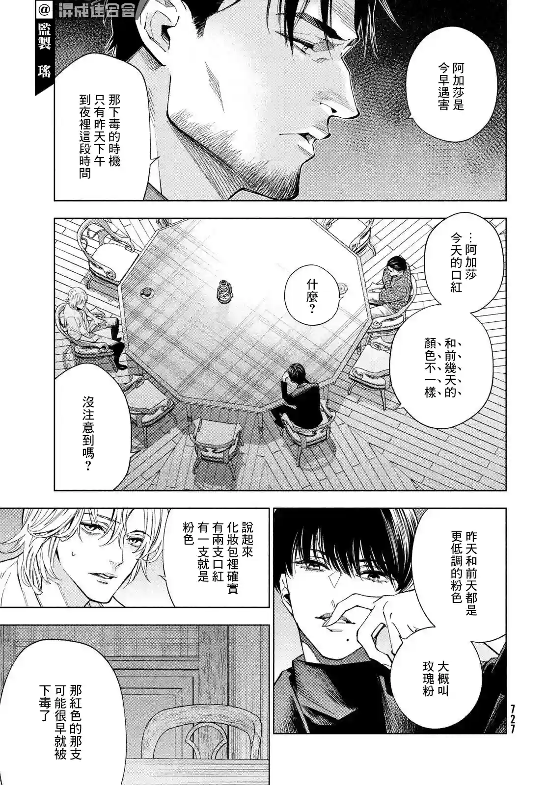 十角馆杀人事件第22话