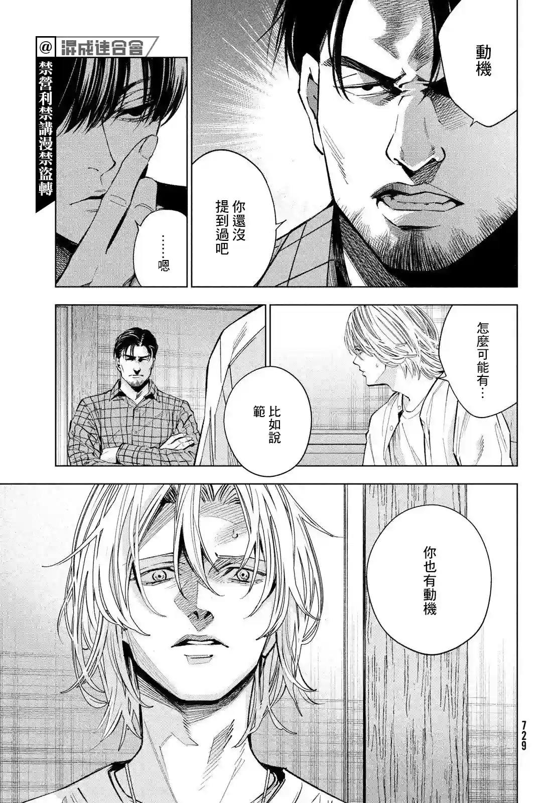 十角馆杀人事件第22话