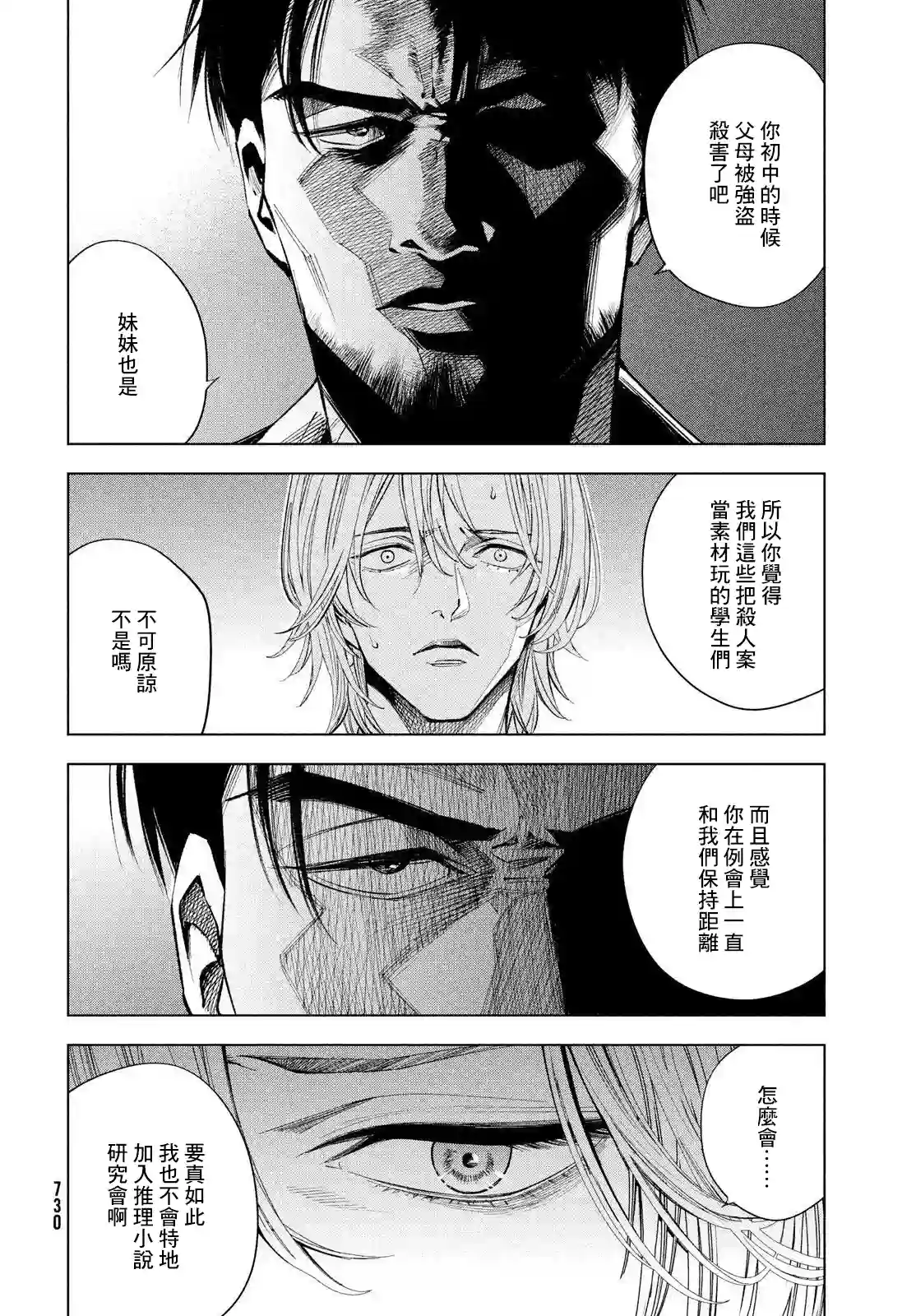 十角馆杀人事件第22话