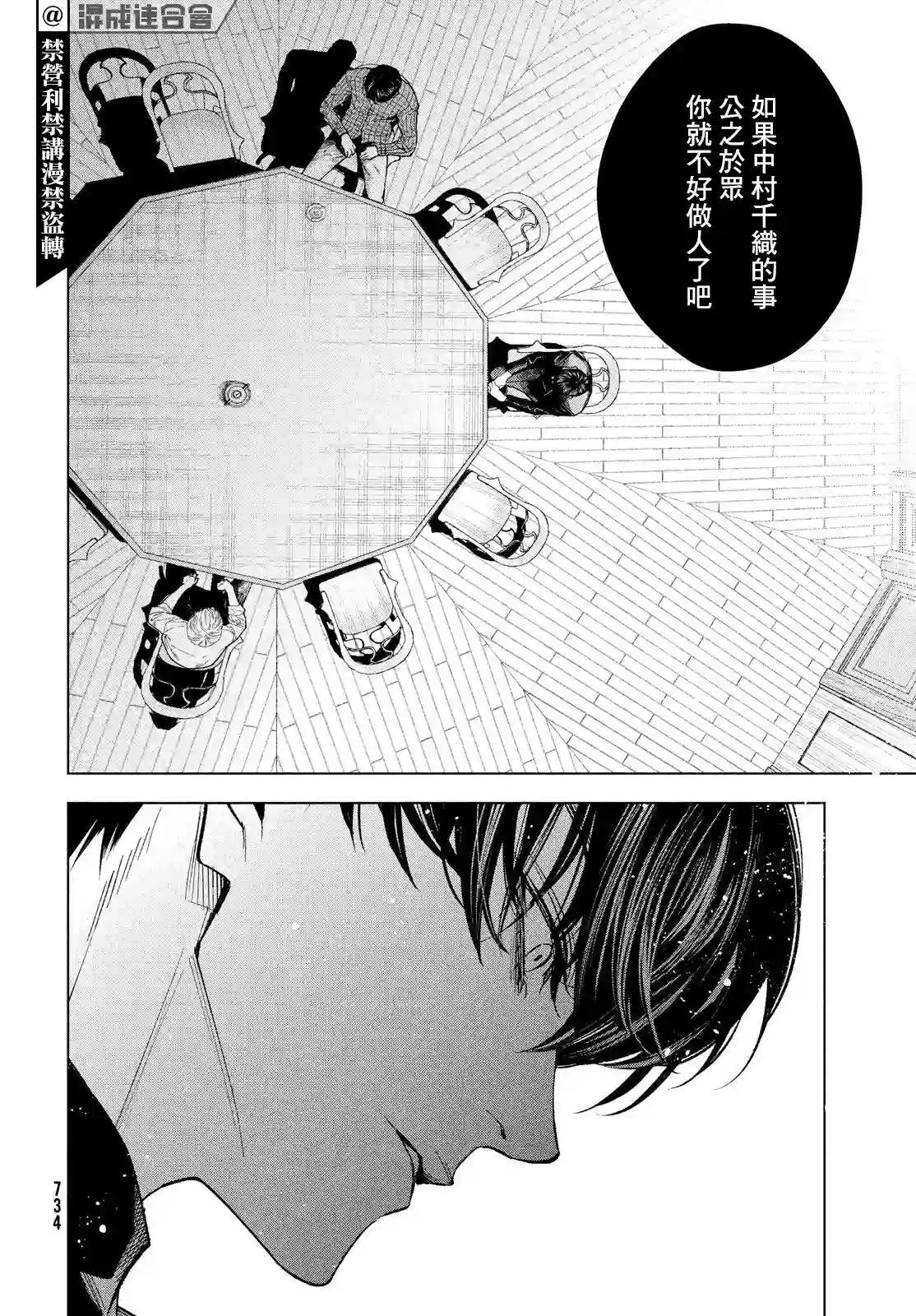 十角馆杀人事件第22话