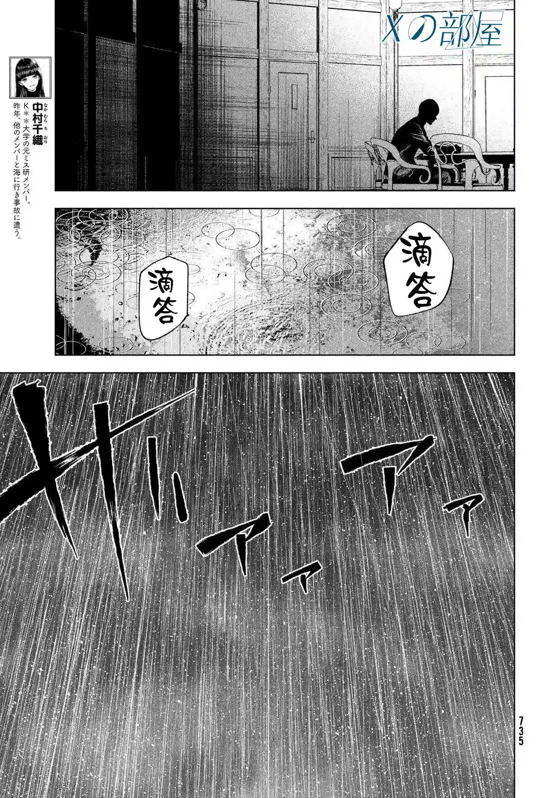 十角馆杀人事件第22话