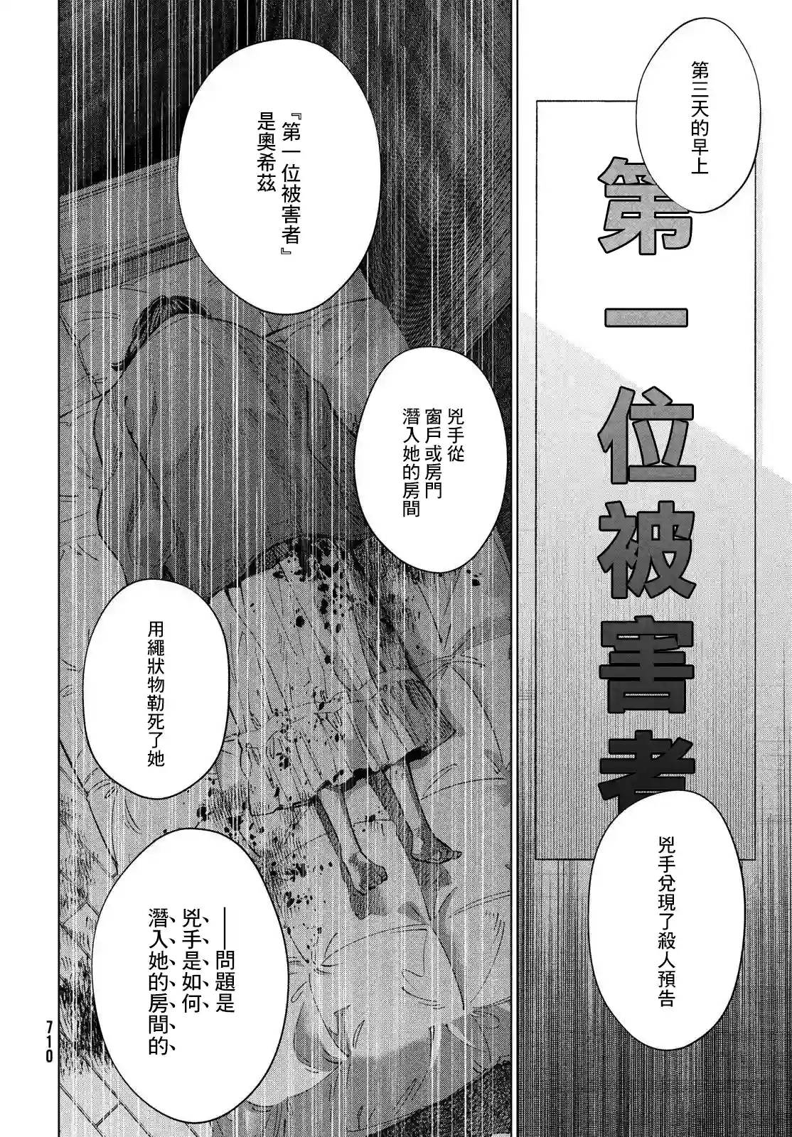 十角馆杀人事件第22话