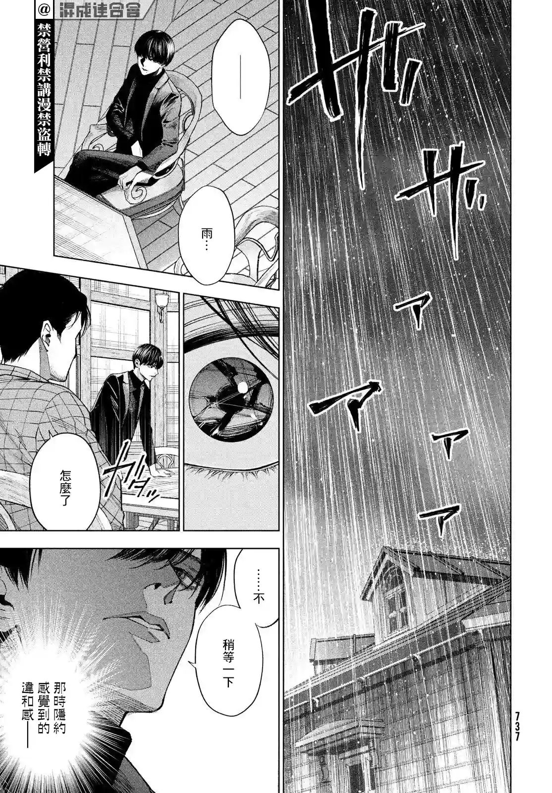 十角馆杀人事件第22话