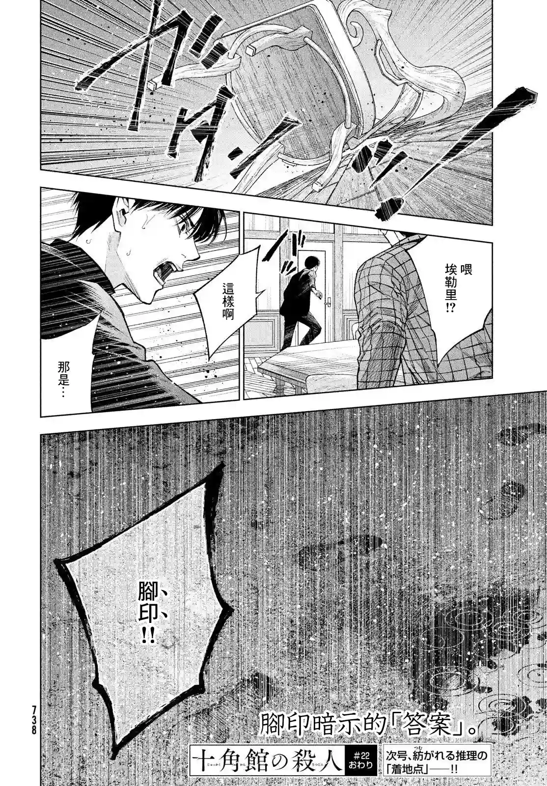 十角馆杀人事件第22话