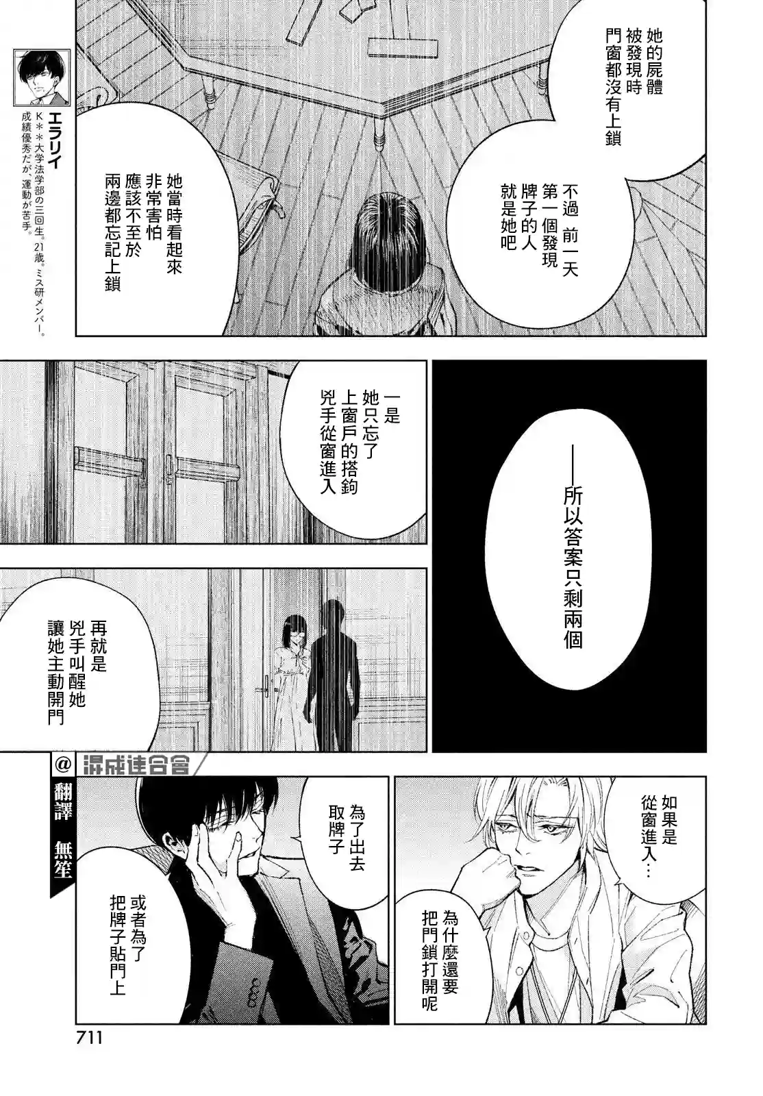 十角馆杀人事件第22话