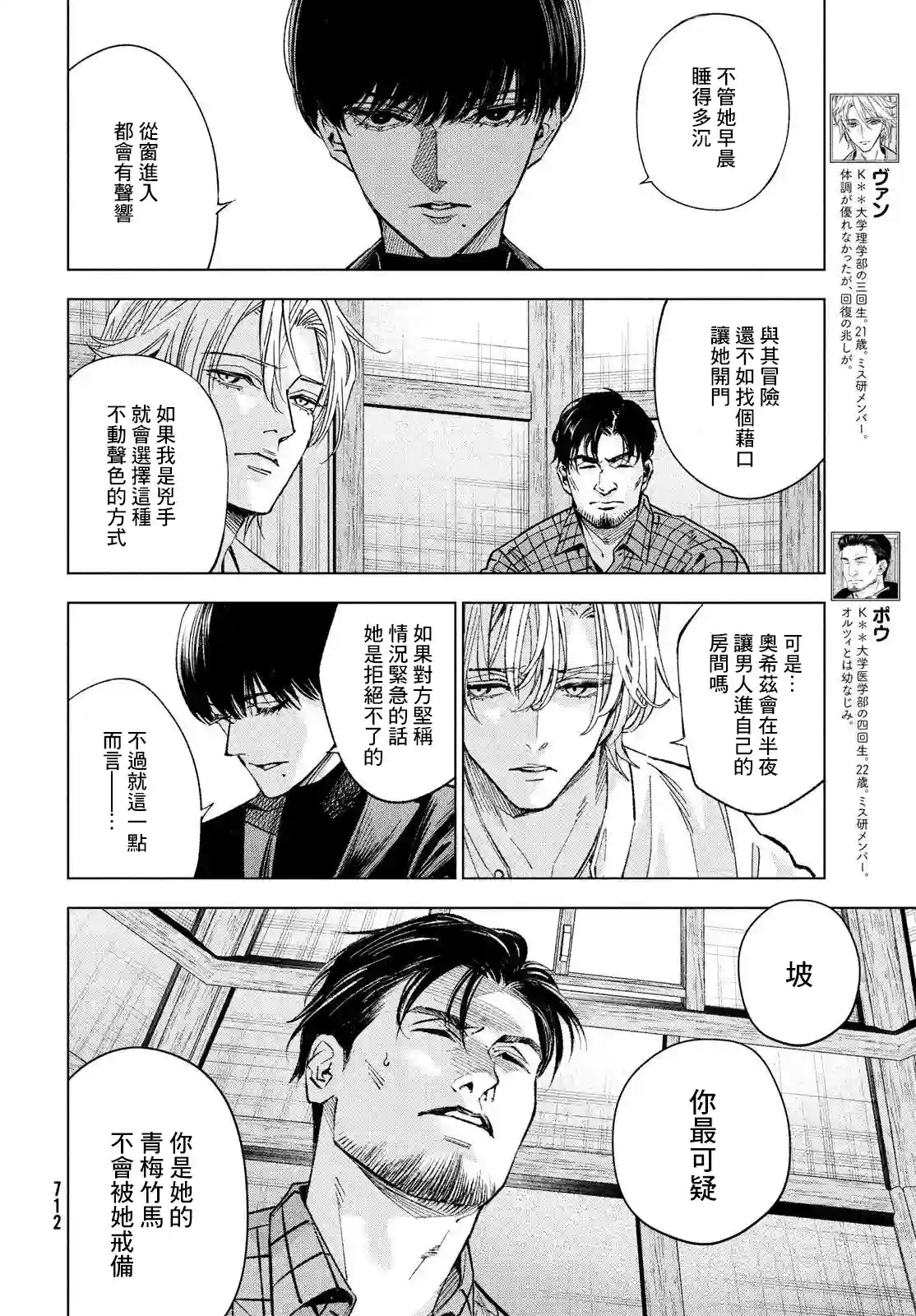 十角馆杀人事件第22话