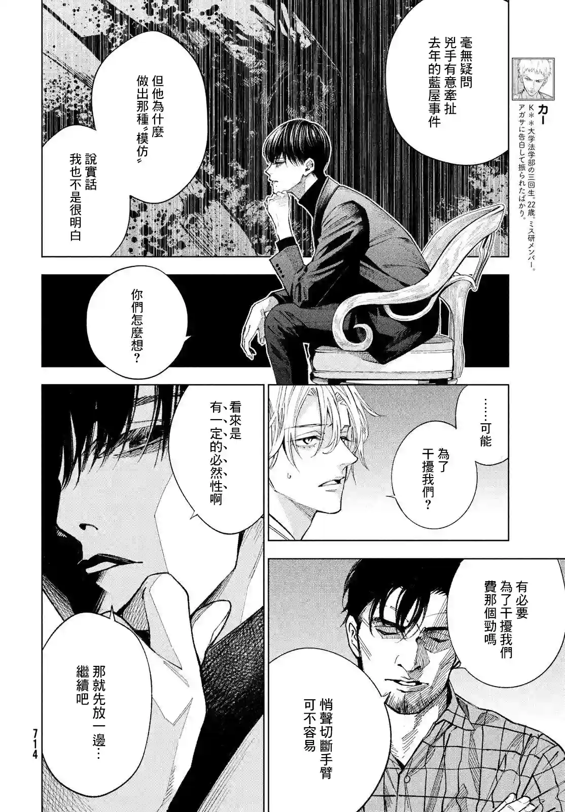 十角馆杀人事件第22话