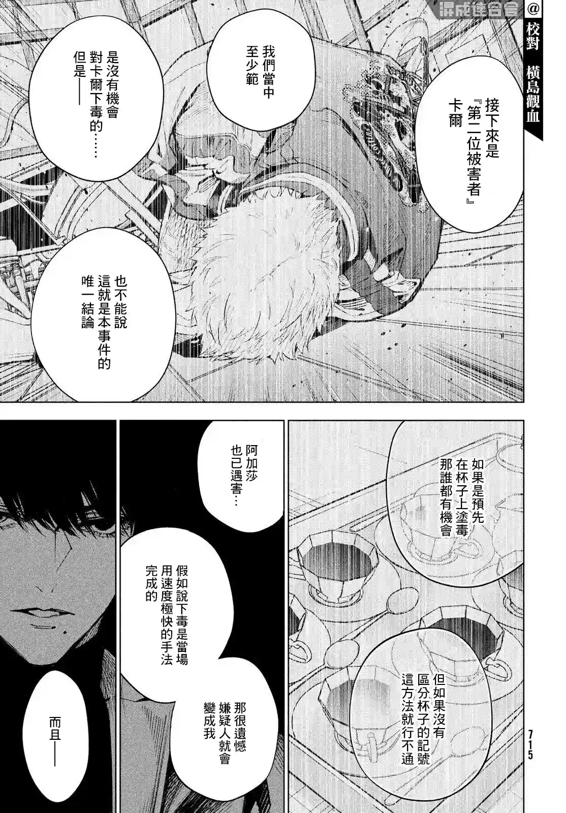 十角馆杀人事件第22话