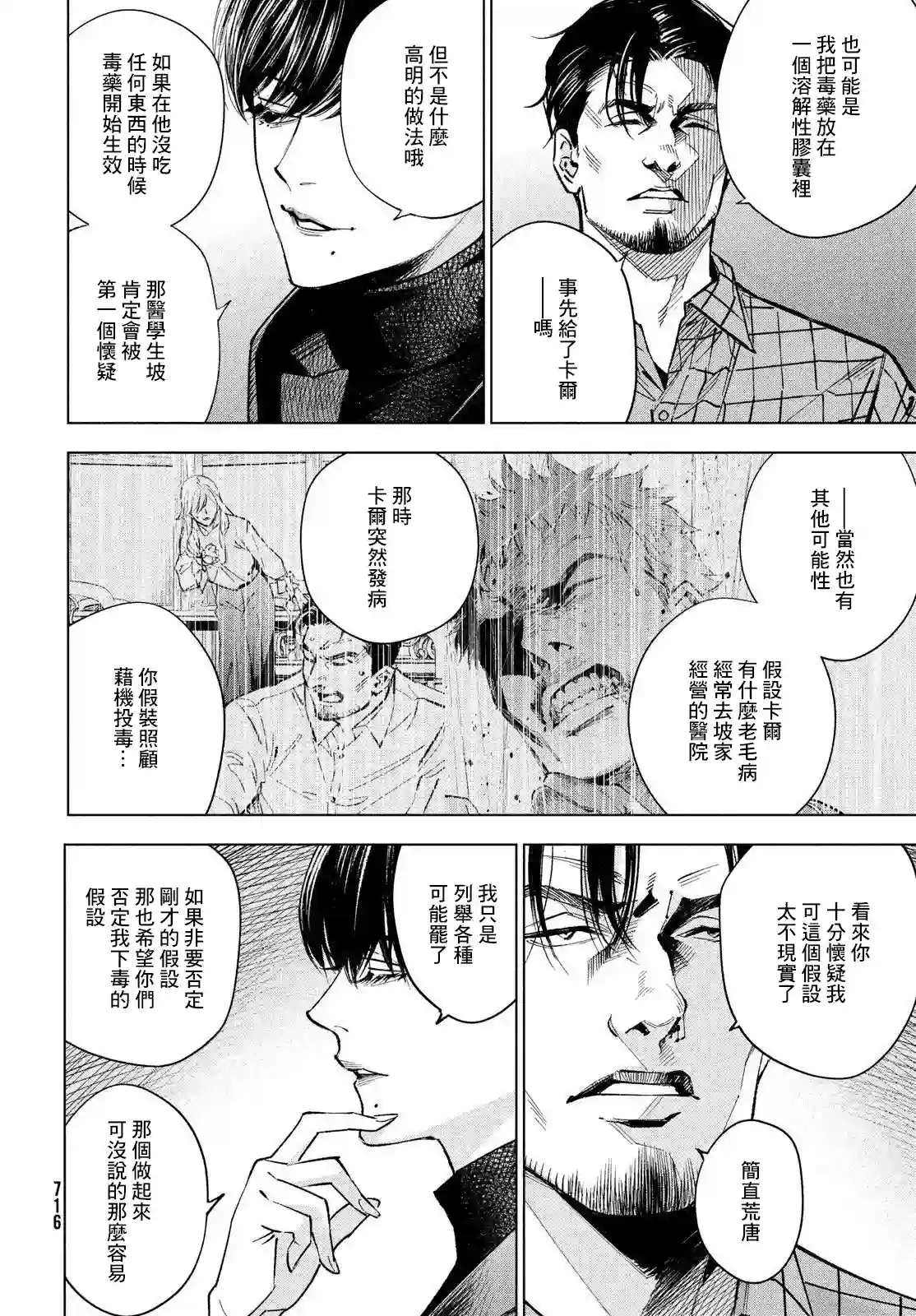 十角馆杀人事件第22话