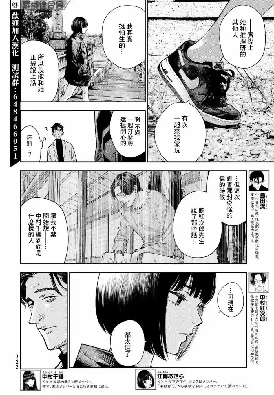 十角馆杀人事件第24话