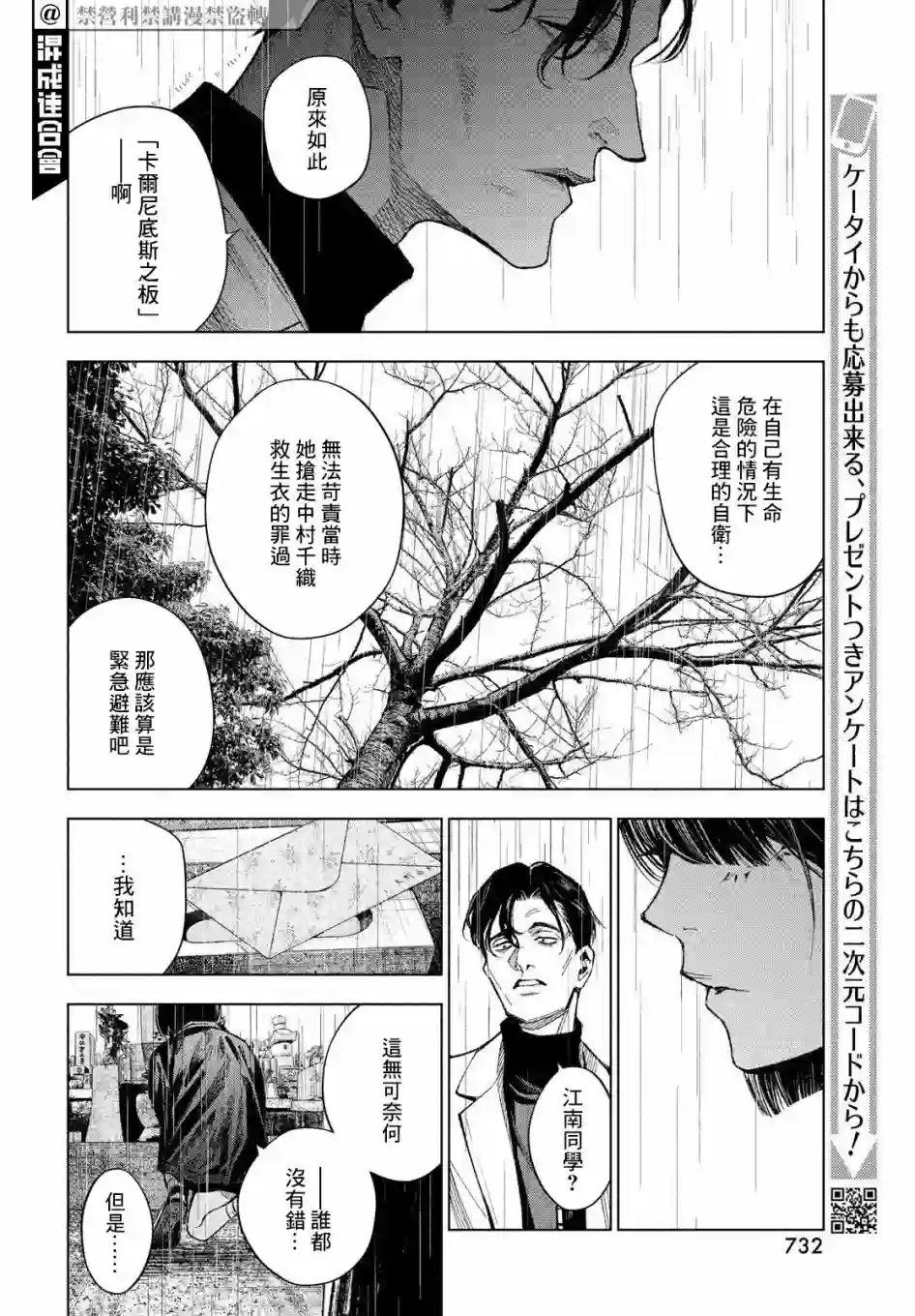 十角馆杀人事件第24话