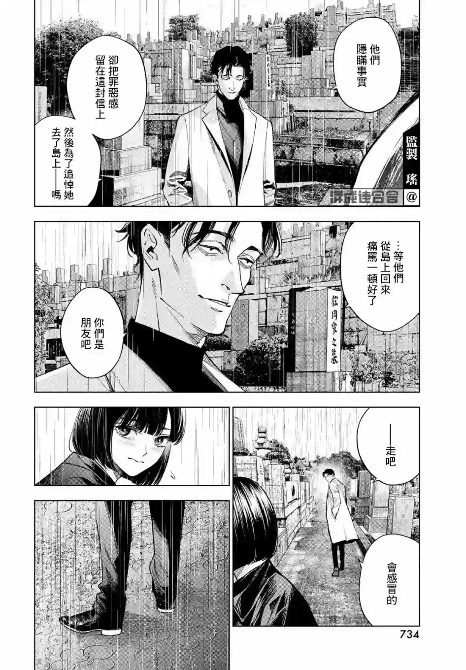 十角馆杀人事件第24话