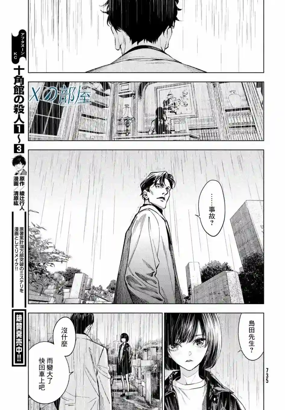 十角馆杀人事件第24话