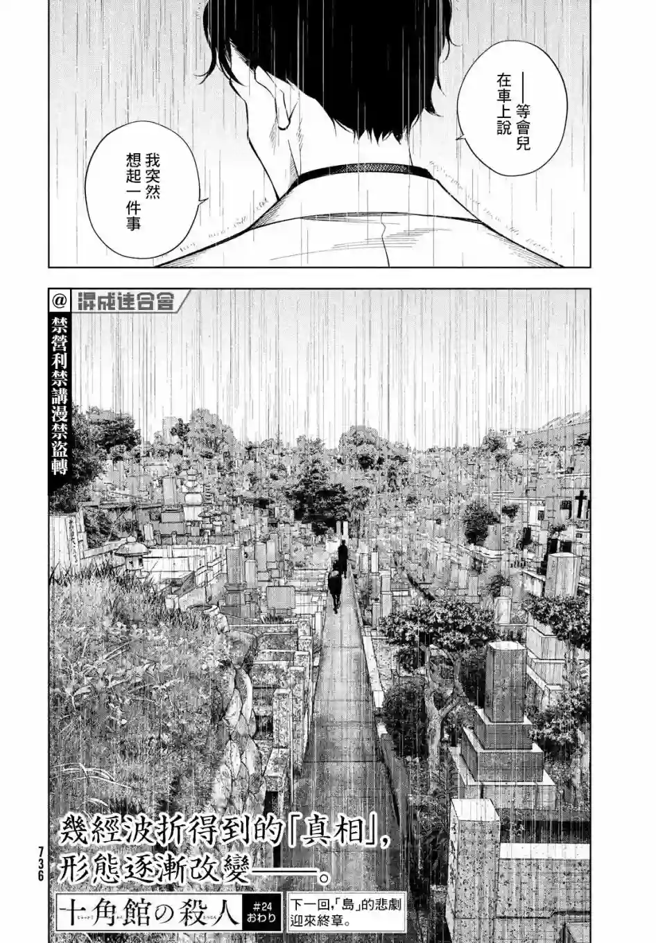 十角馆杀人事件第24话