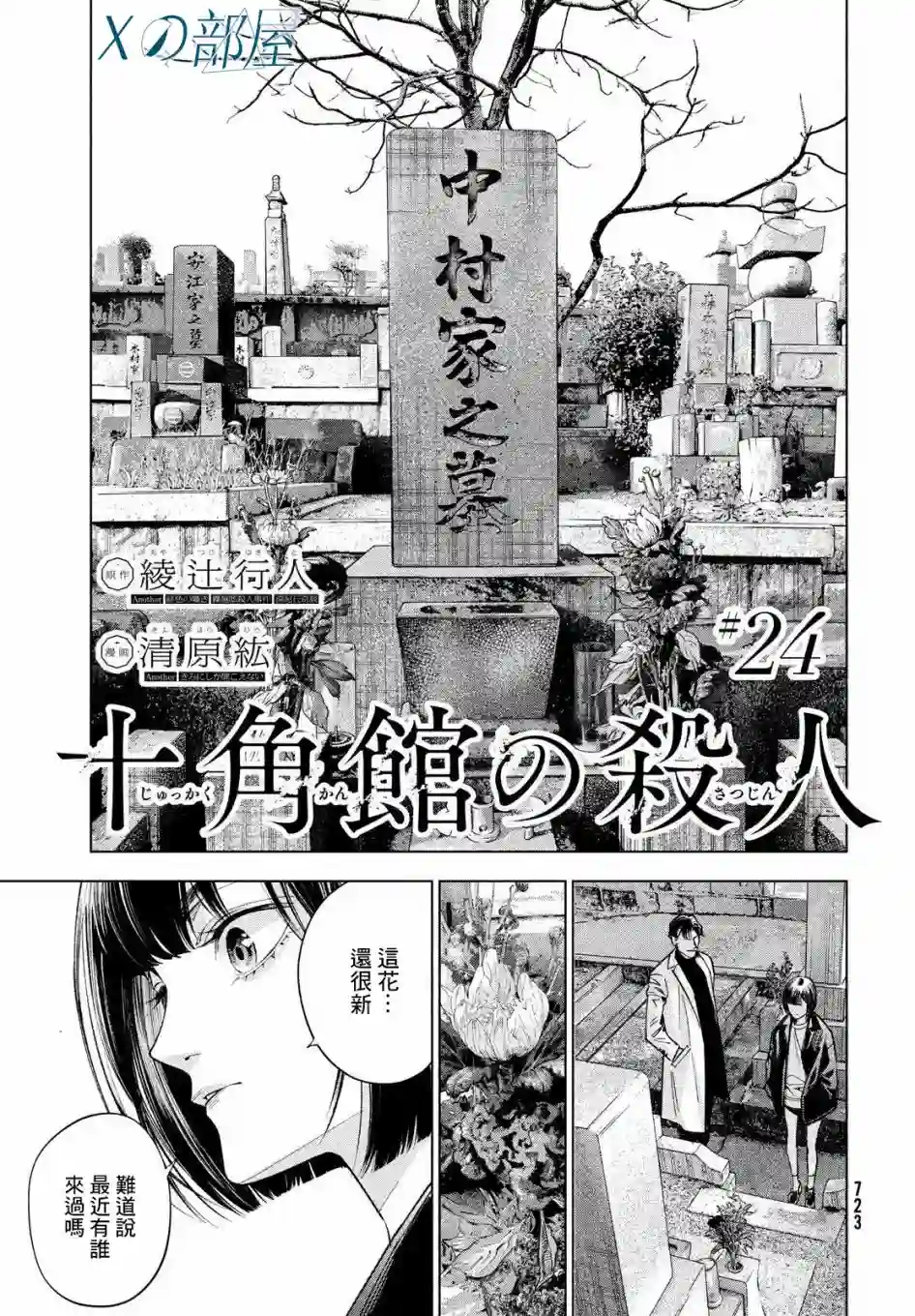 十角馆杀人事件第24话