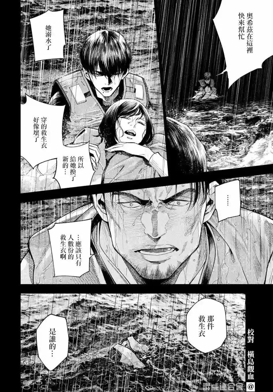 十角馆杀人事件第24话