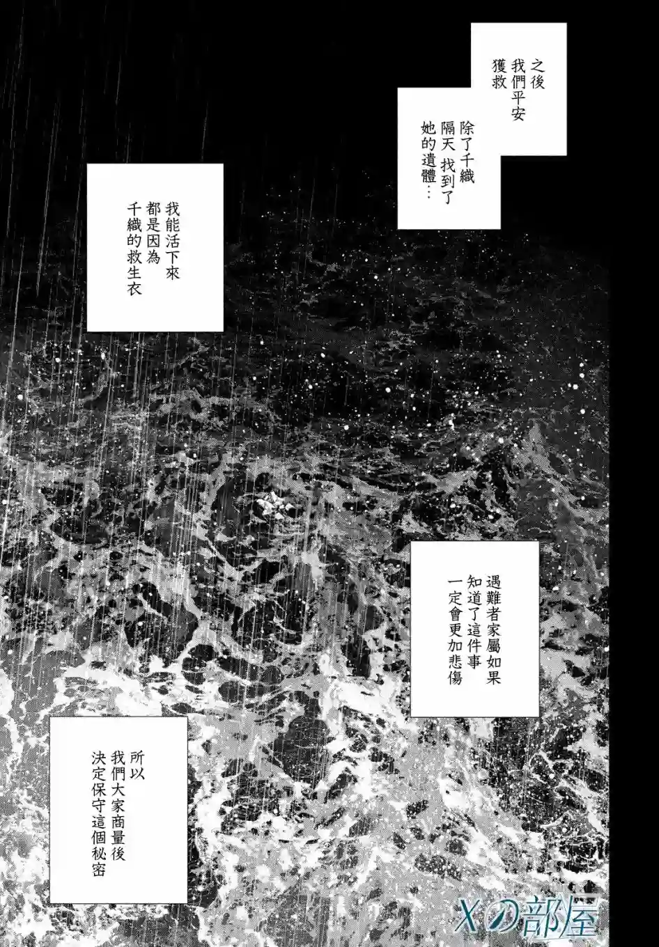 十角馆杀人事件第24话