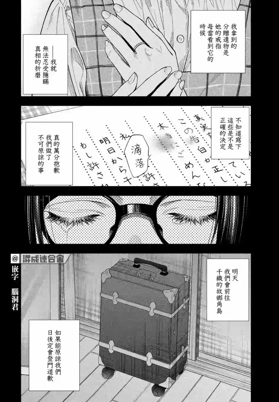 十角馆杀人事件第24话