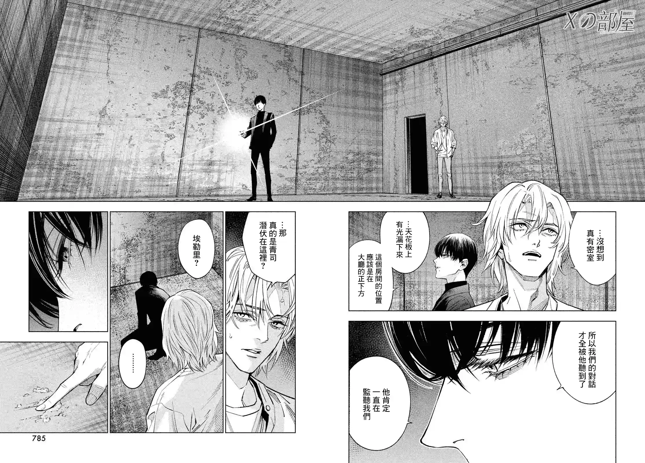 十角馆杀人事件第25话