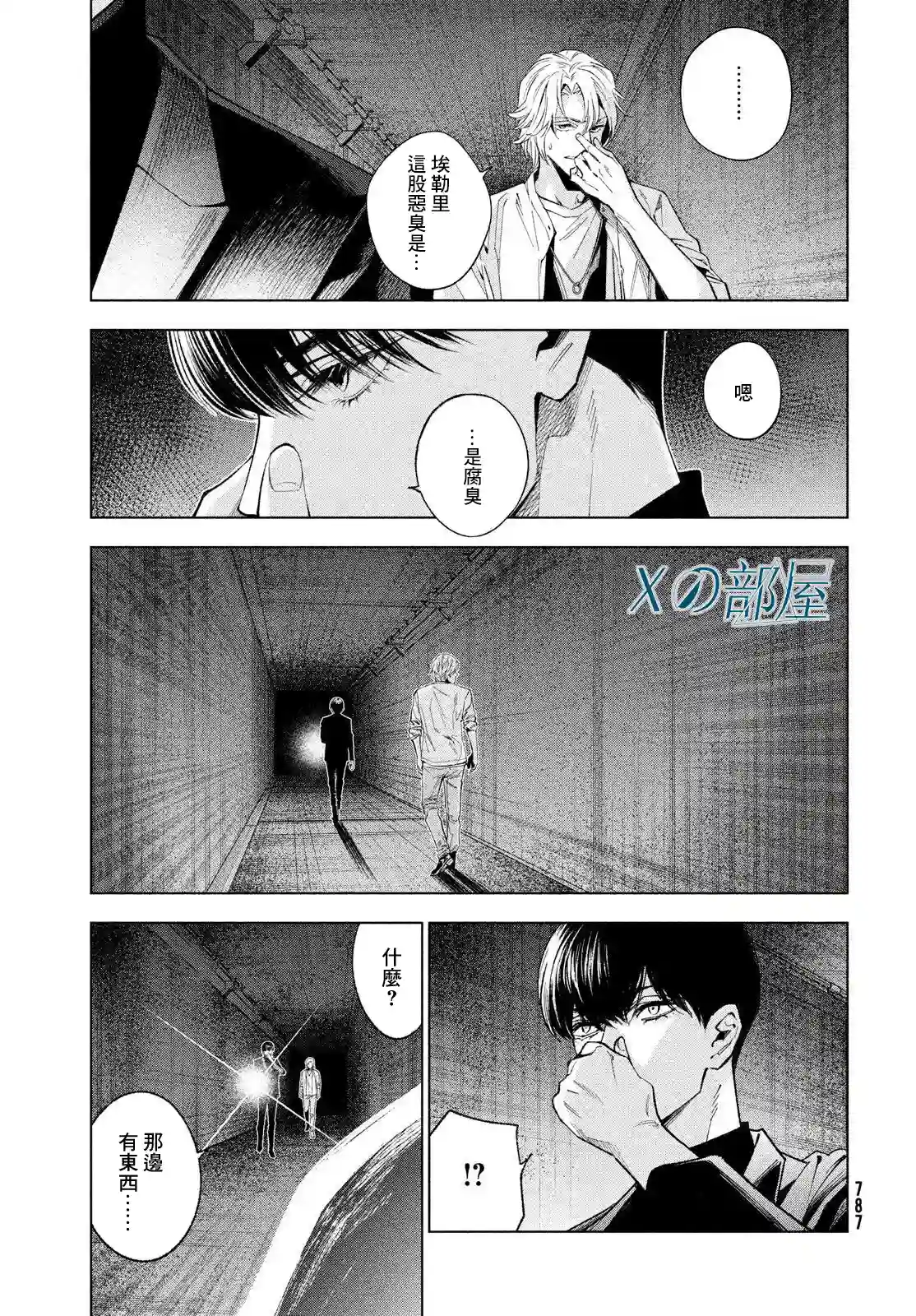 十角馆杀人事件第25话