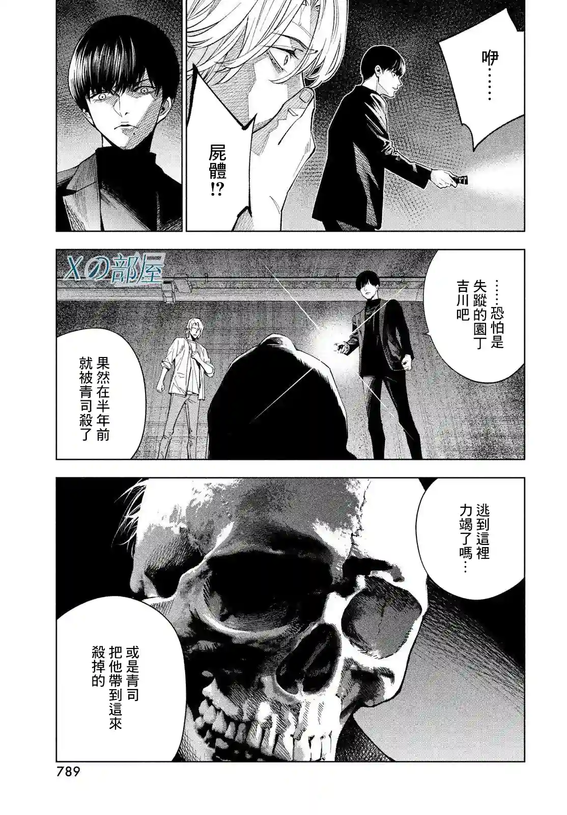 十角馆杀人事件第25话