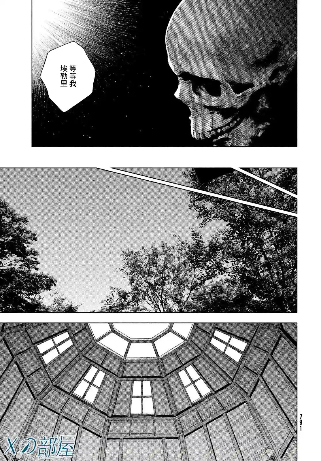 十角馆杀人事件第25话