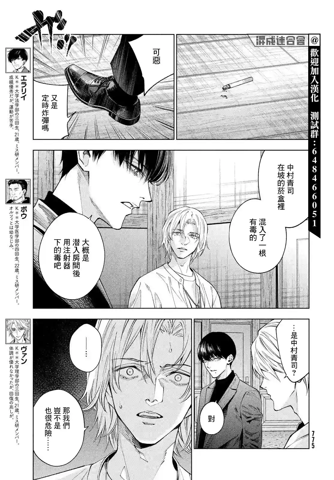 十角馆杀人事件第25话