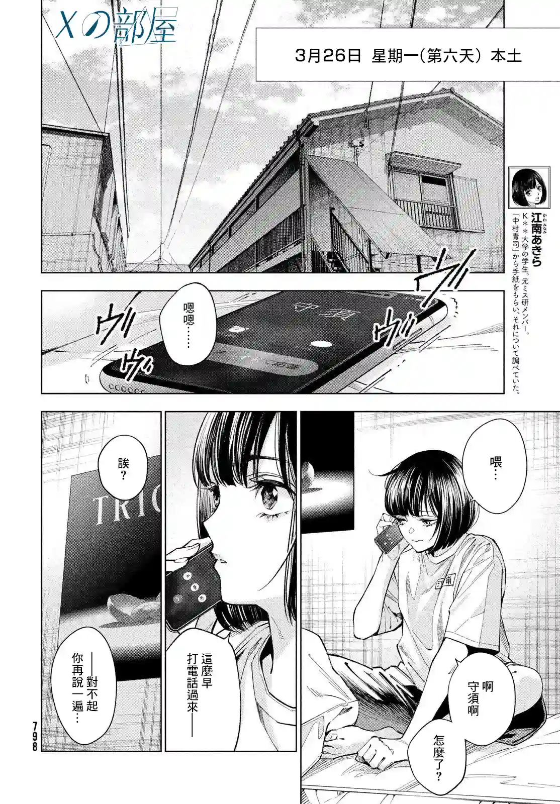 十角馆杀人事件第25话