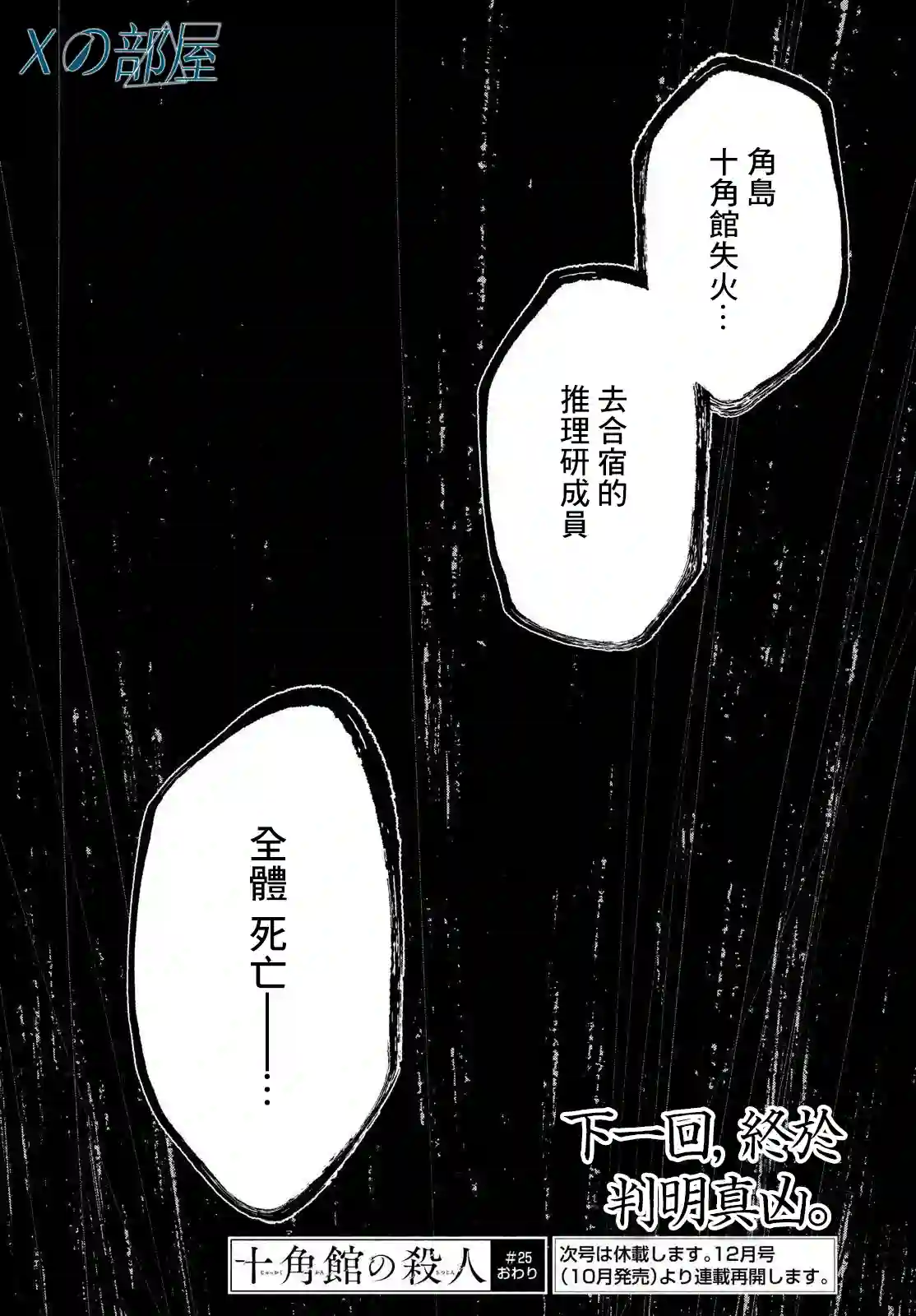 十角馆杀人事件第25话