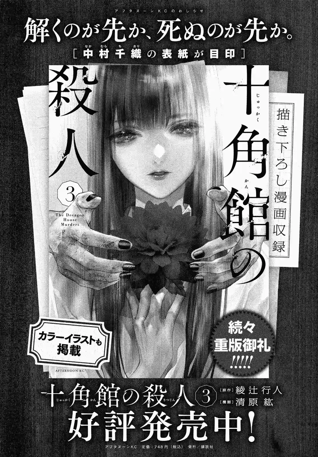 十角馆杀人事件第25话