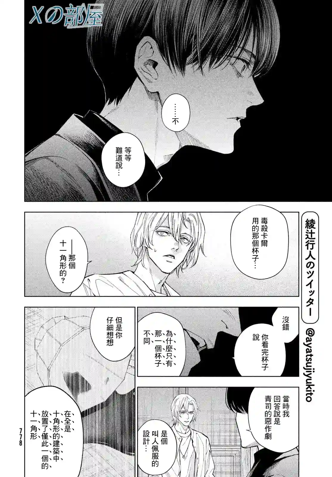 十角馆杀人事件第25话