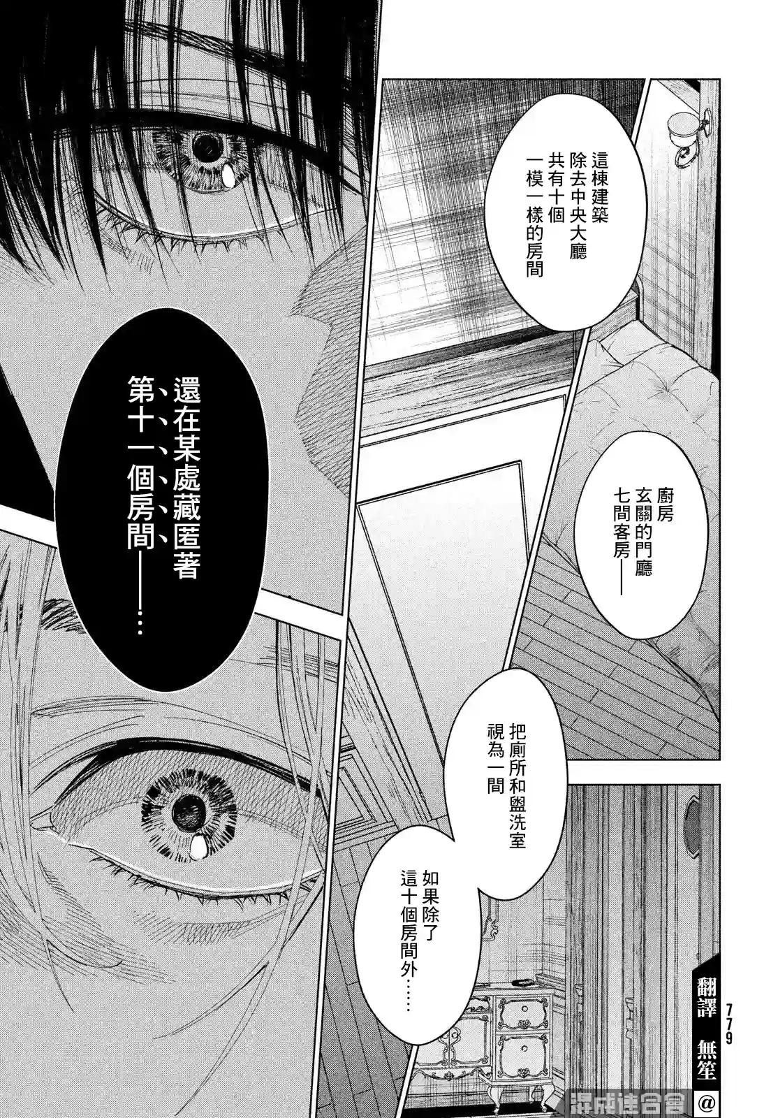 十角馆杀人事件第25话