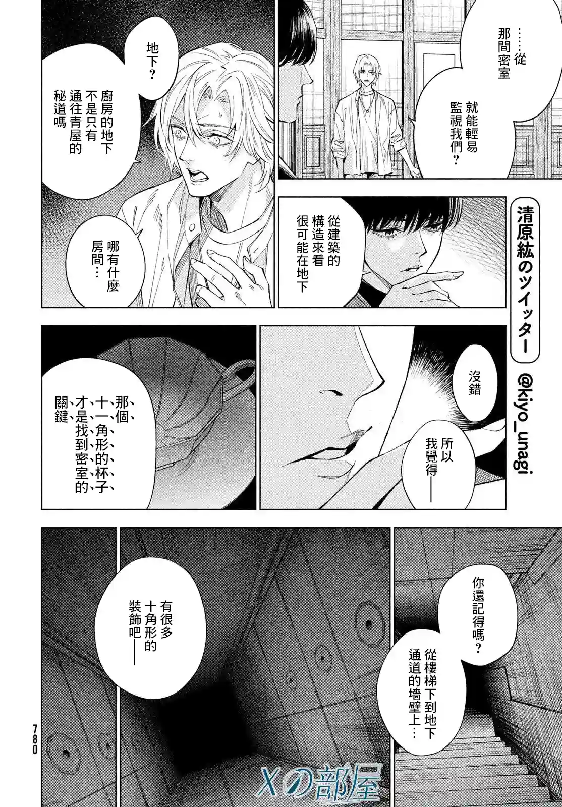 十角馆杀人事件第25话