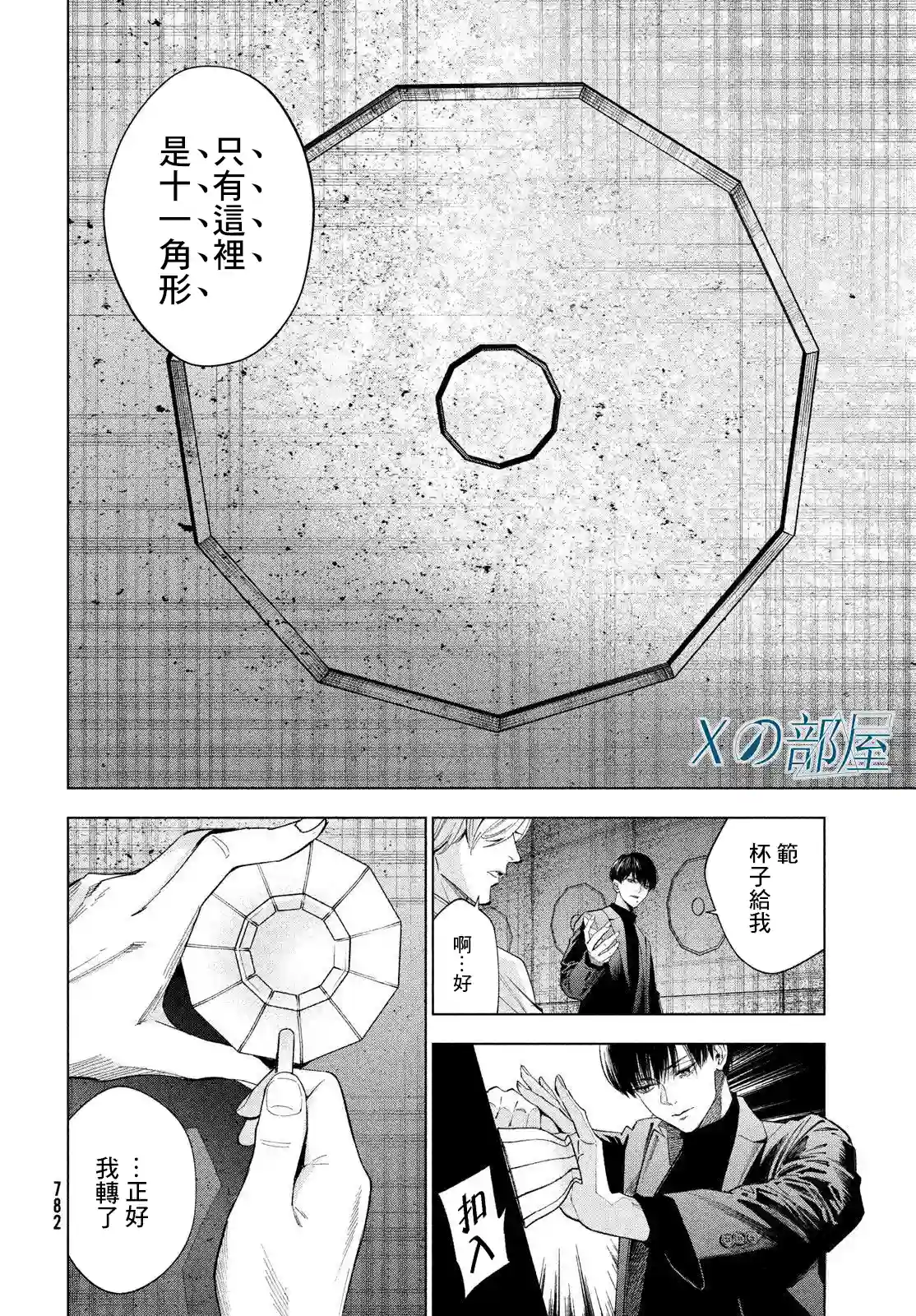 十角馆杀人事件第25话