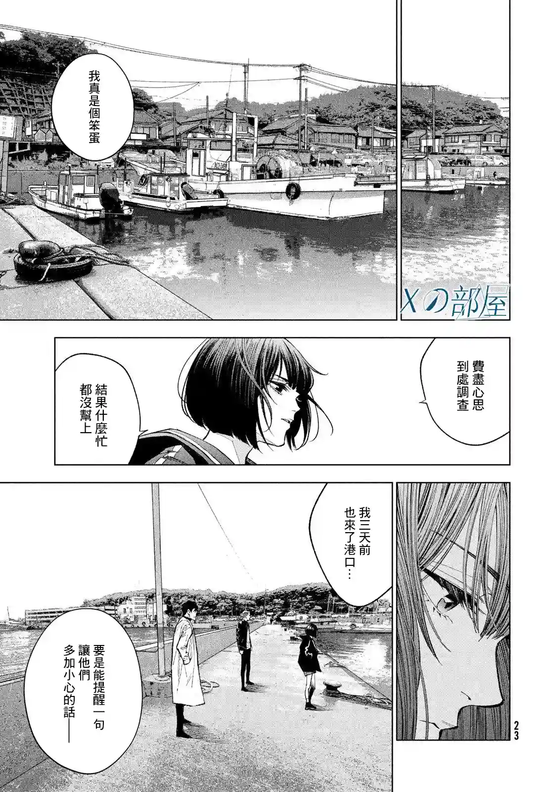 十角馆杀人事件第26话