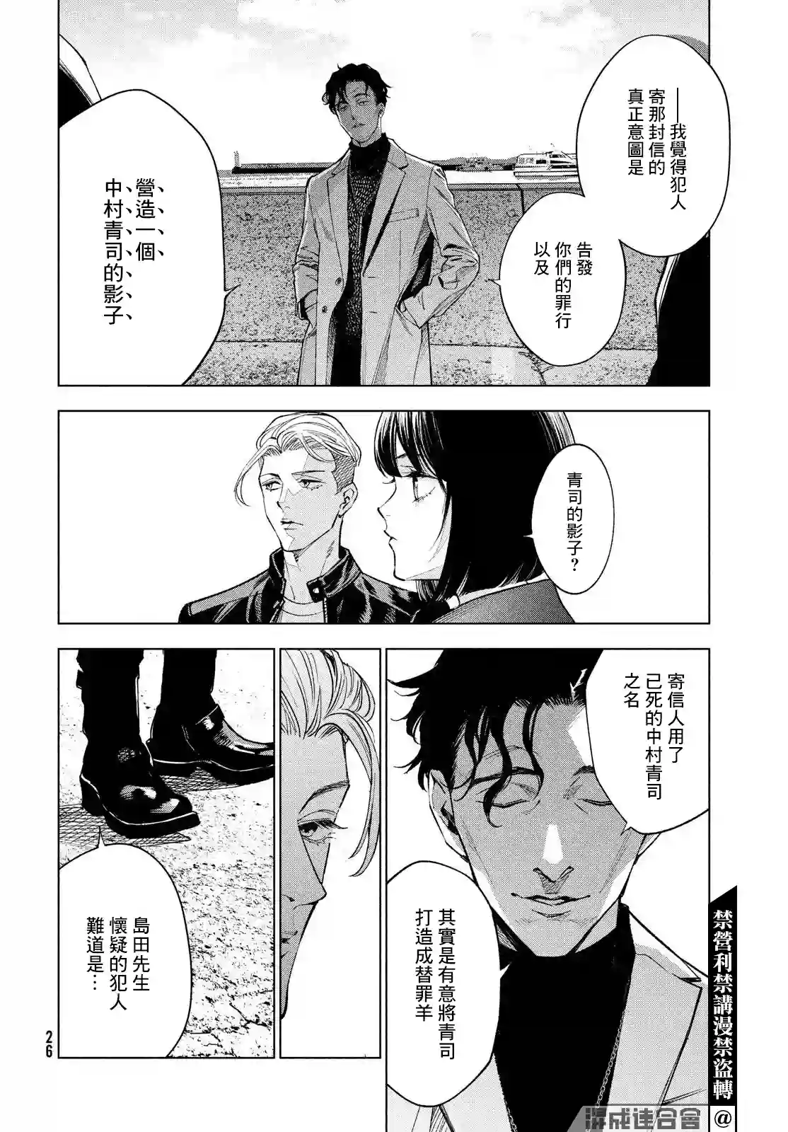 十角馆杀人事件第26话