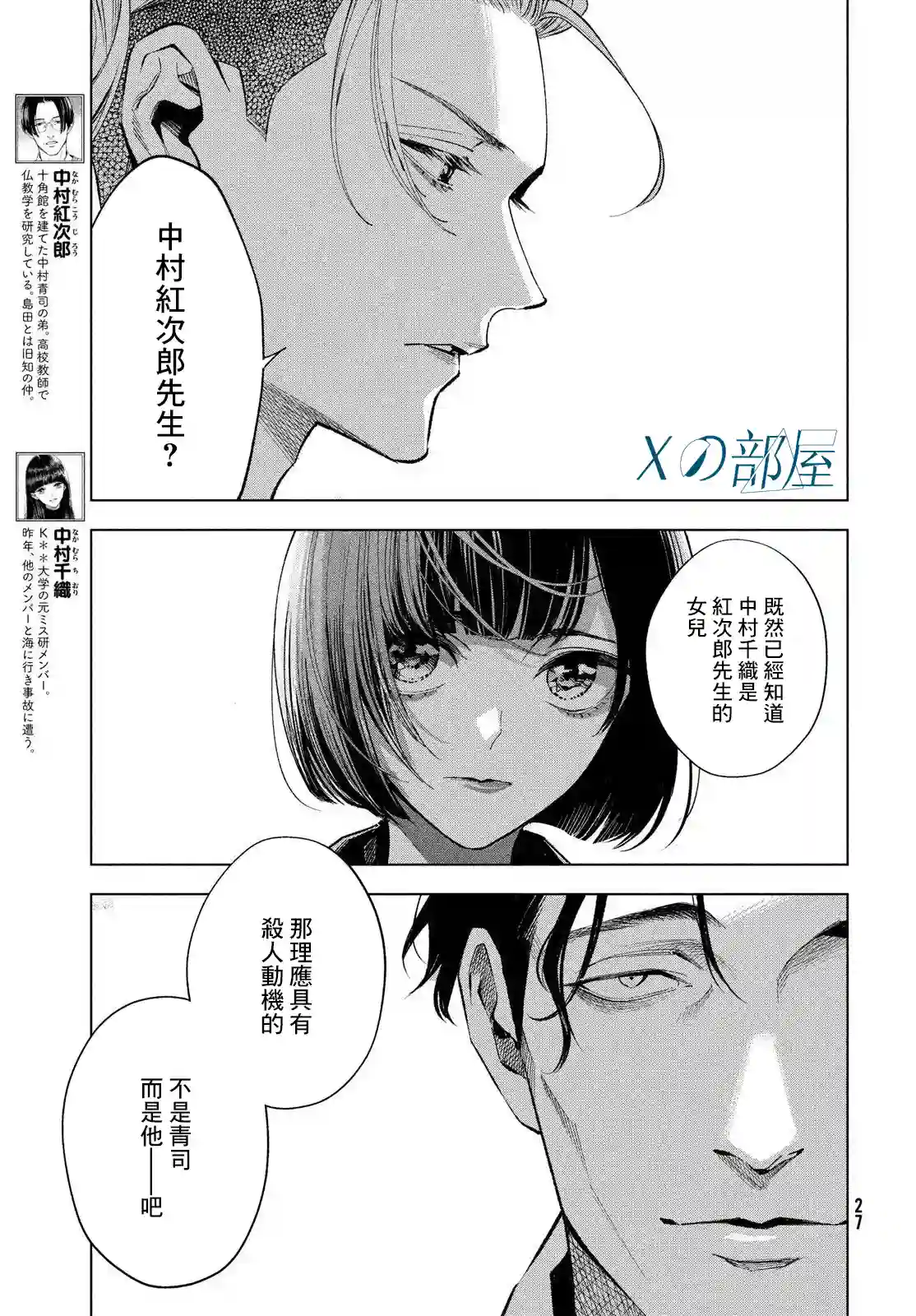 十角馆杀人事件第26话