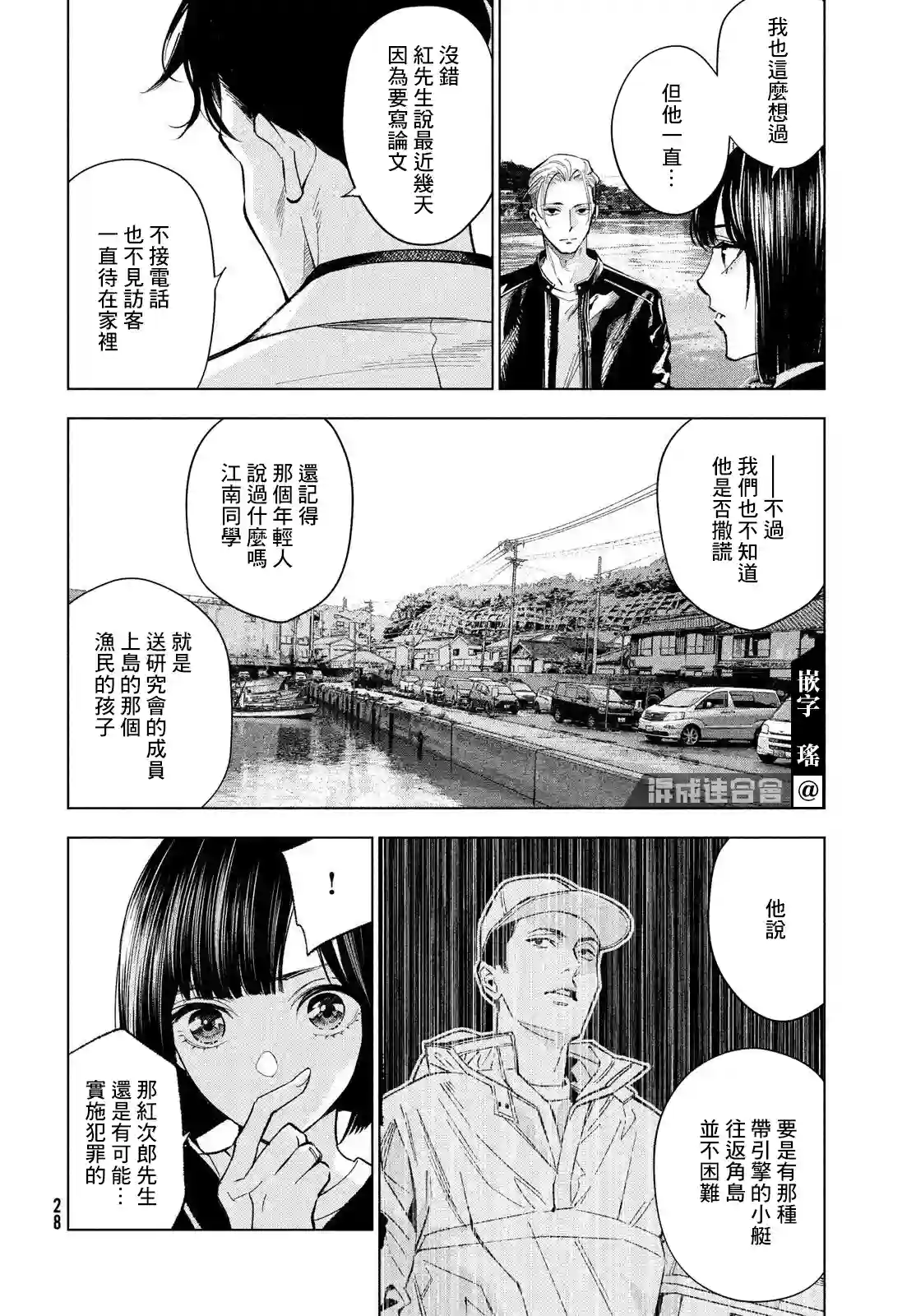 十角馆杀人事件第26话