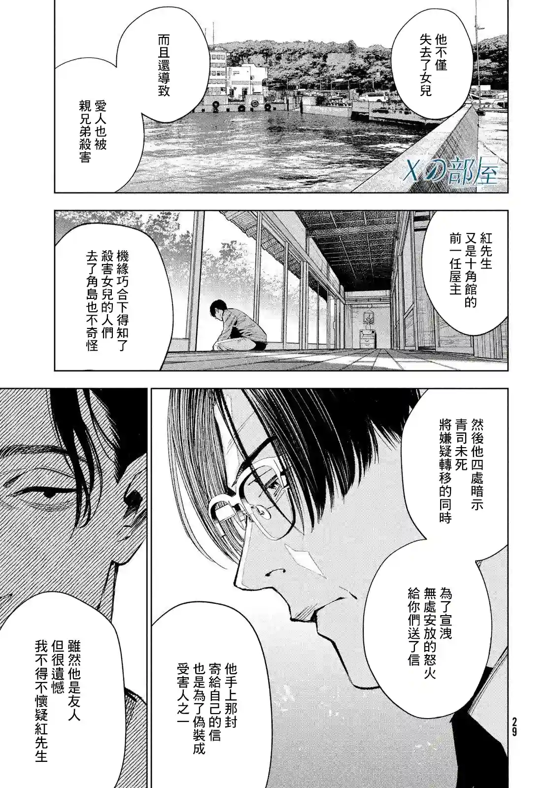 十角馆杀人事件第26话