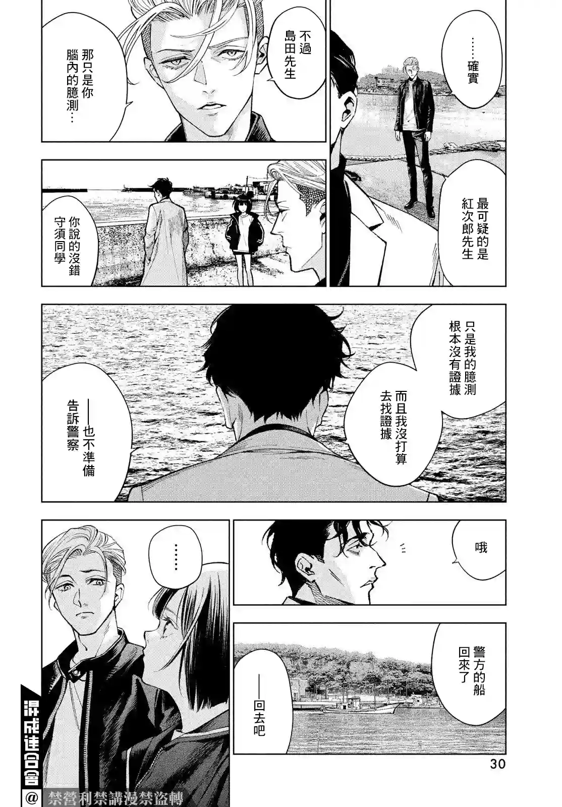 十角馆杀人事件第26话