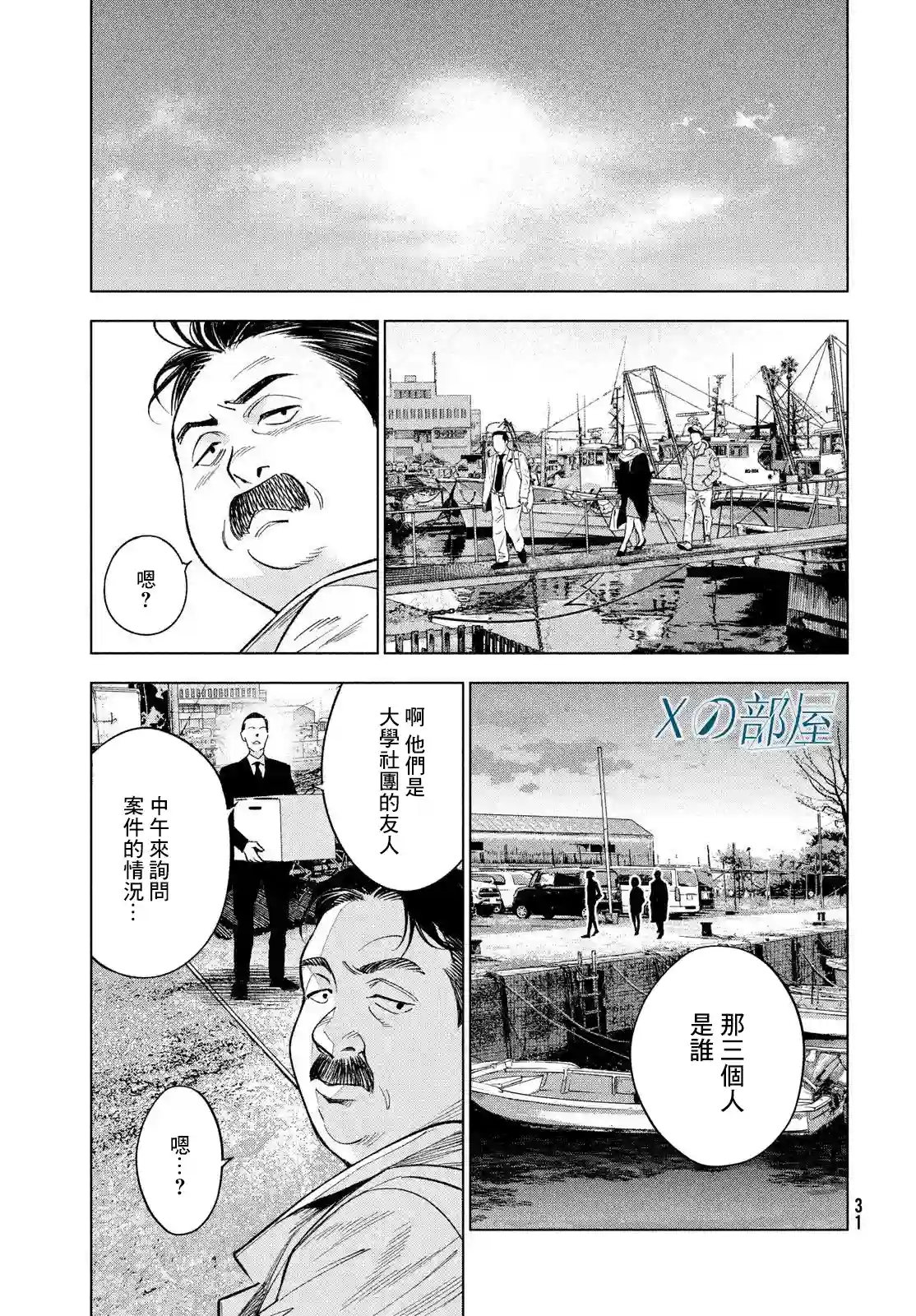 十角馆杀人事件第26话