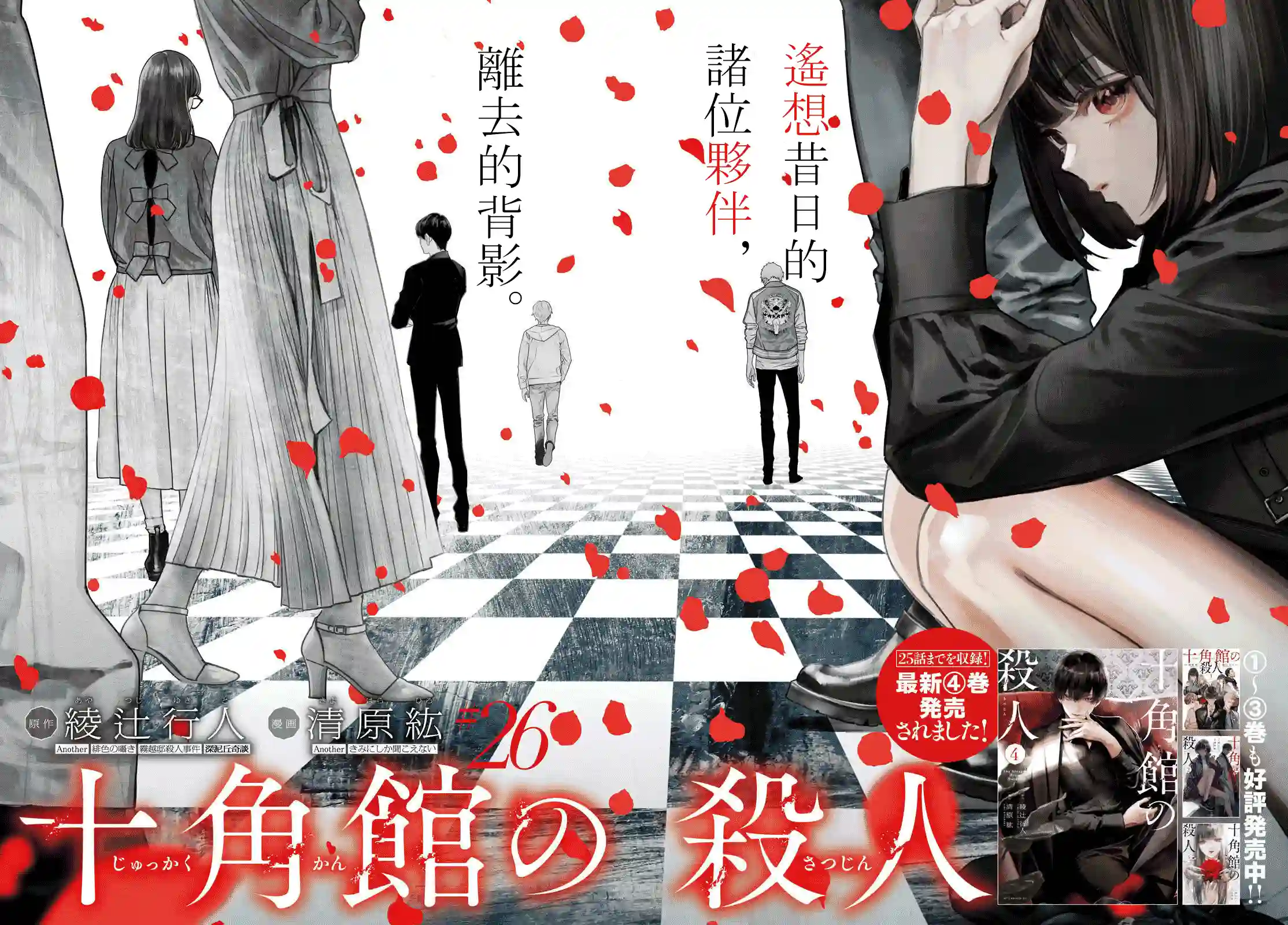 十角馆杀人事件第26话