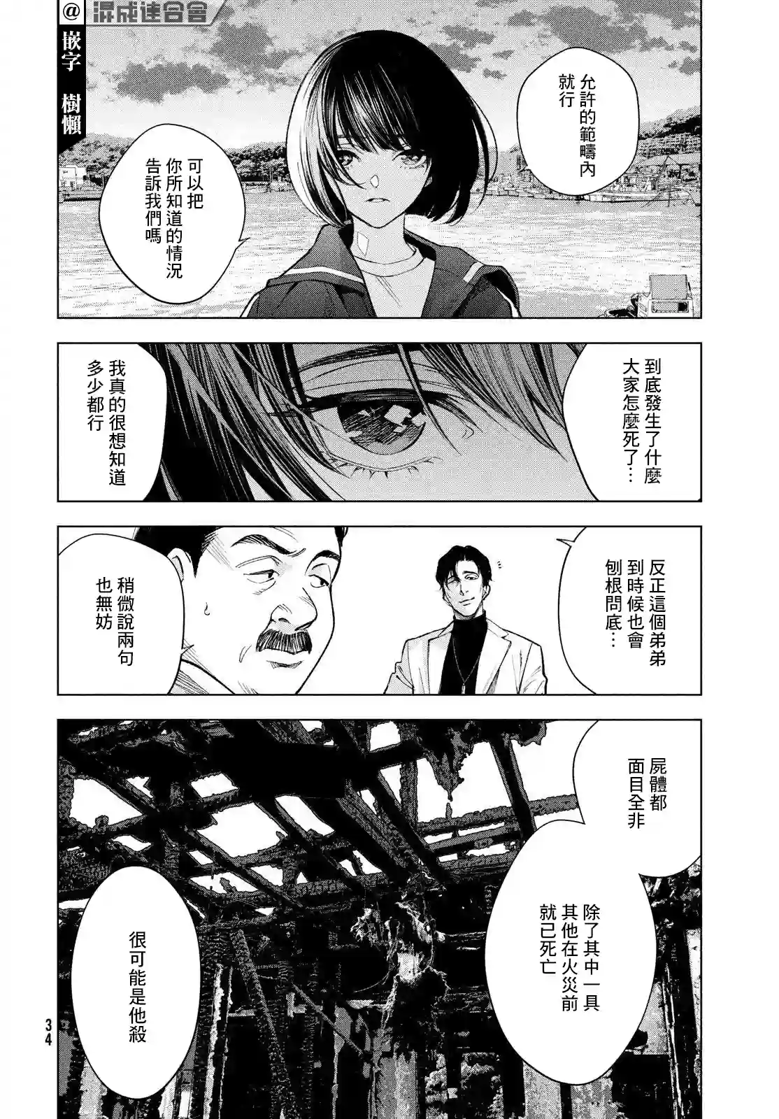 十角馆杀人事件第26话