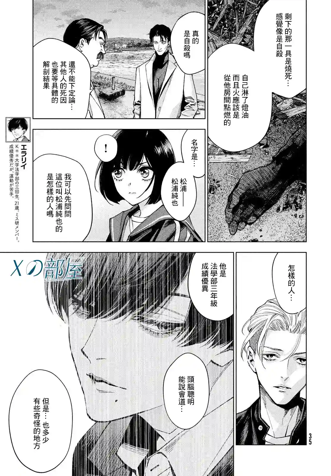 十角馆杀人事件第26话